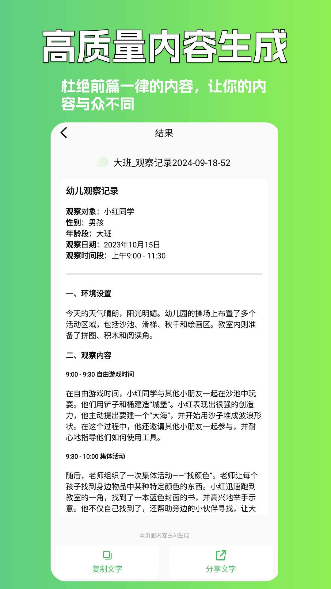 精彩截图-AI写作豆2026官方新版