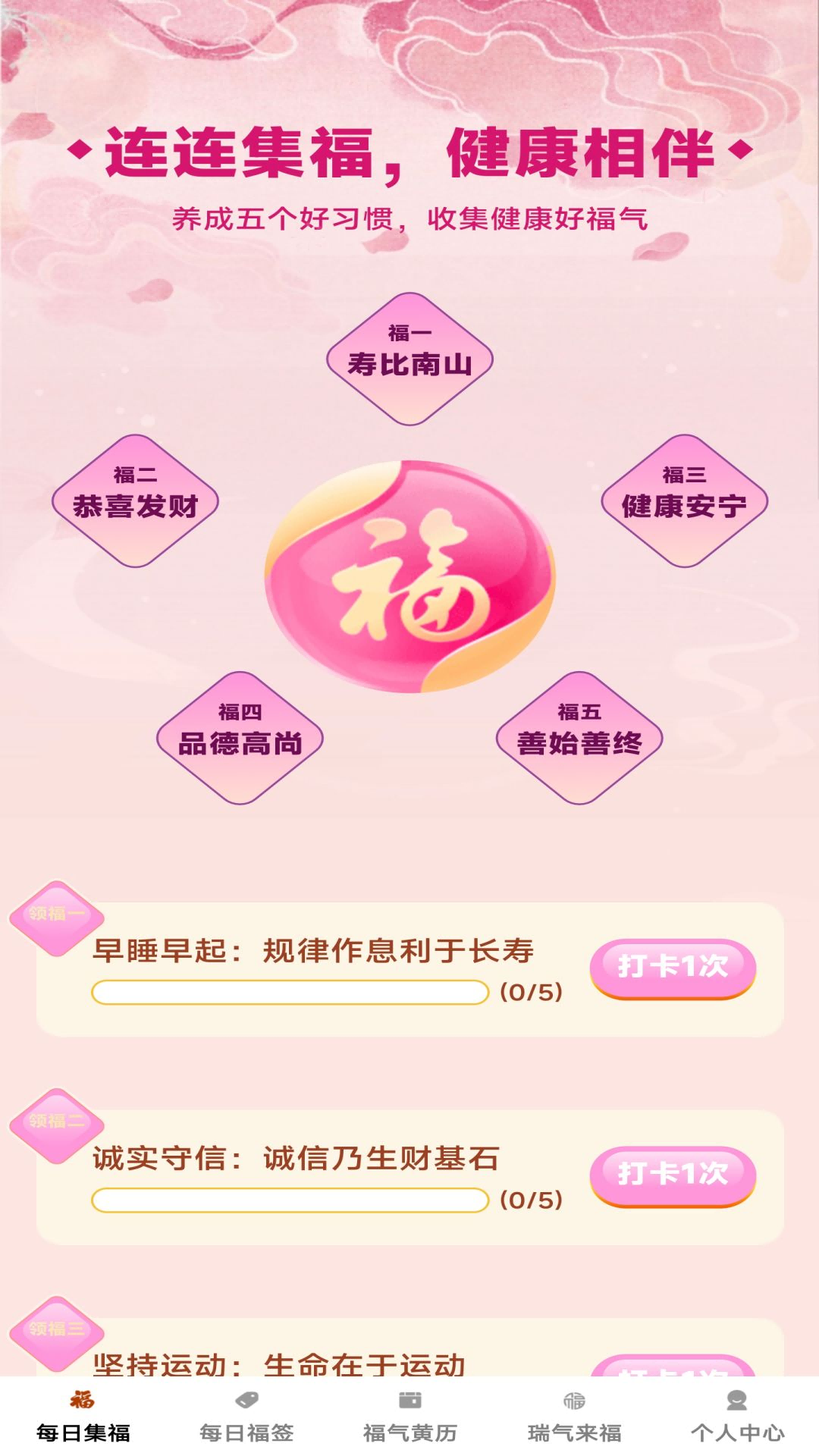 精彩截图-瑞气来福2025官方新版