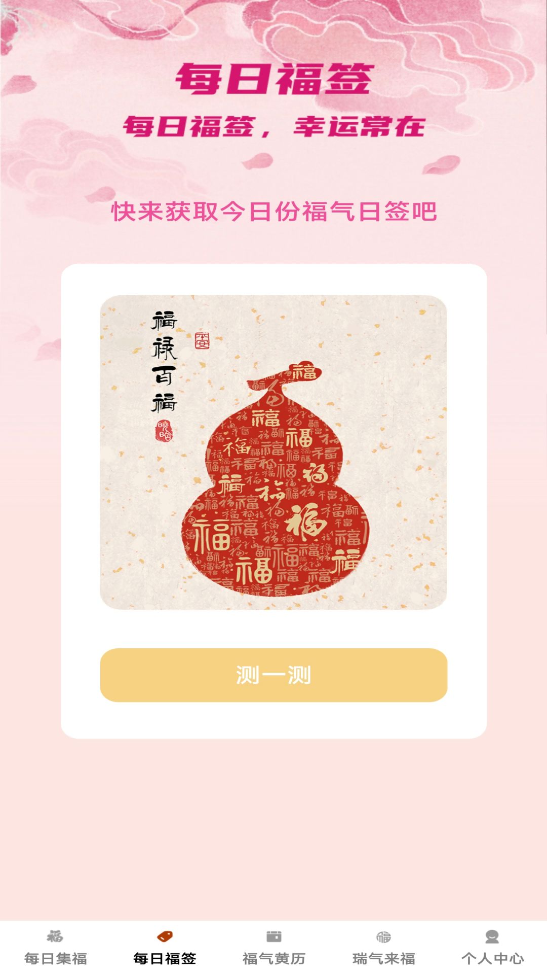 精彩截图-瑞气来福2025官方新版