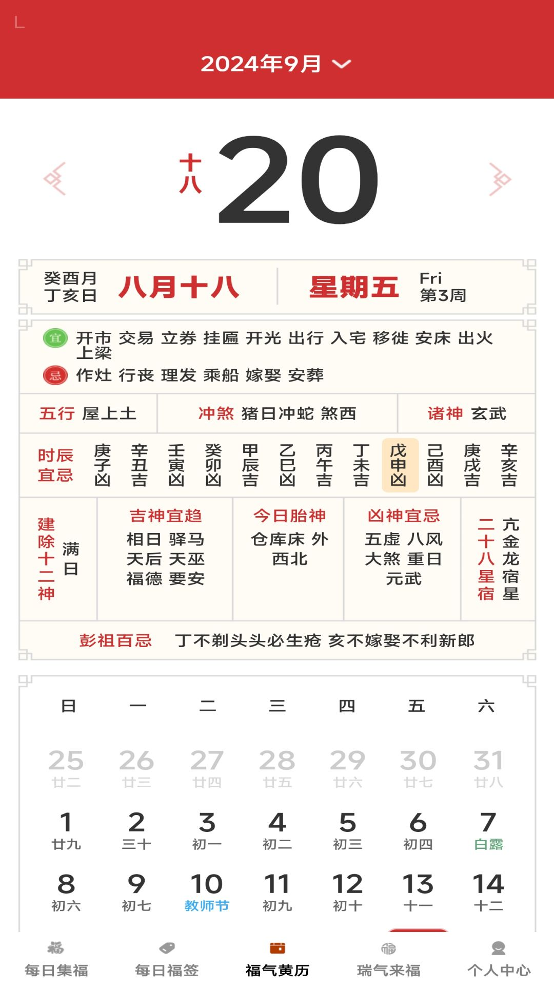 精彩截图-瑞气来福2025官方新版