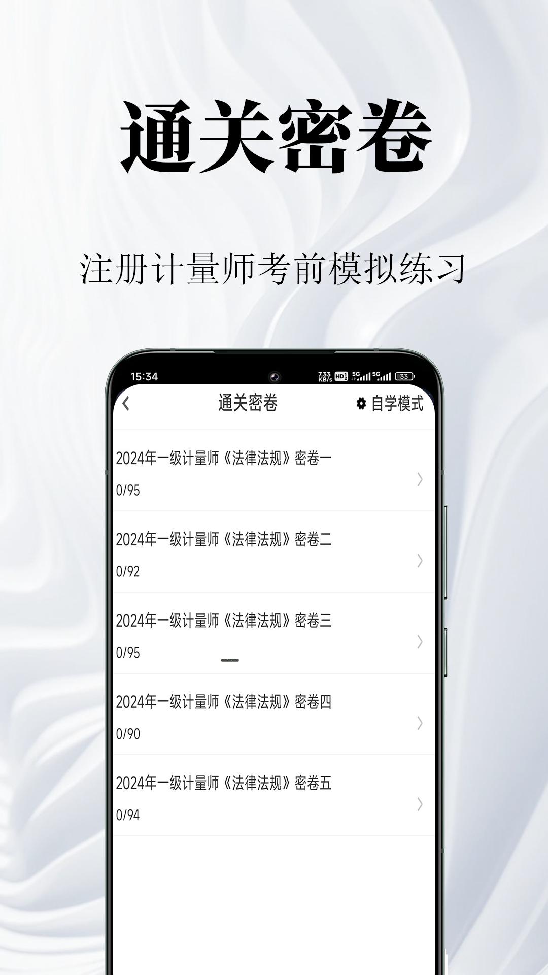 精彩截图-注册计量师鸣题库2025官方新版