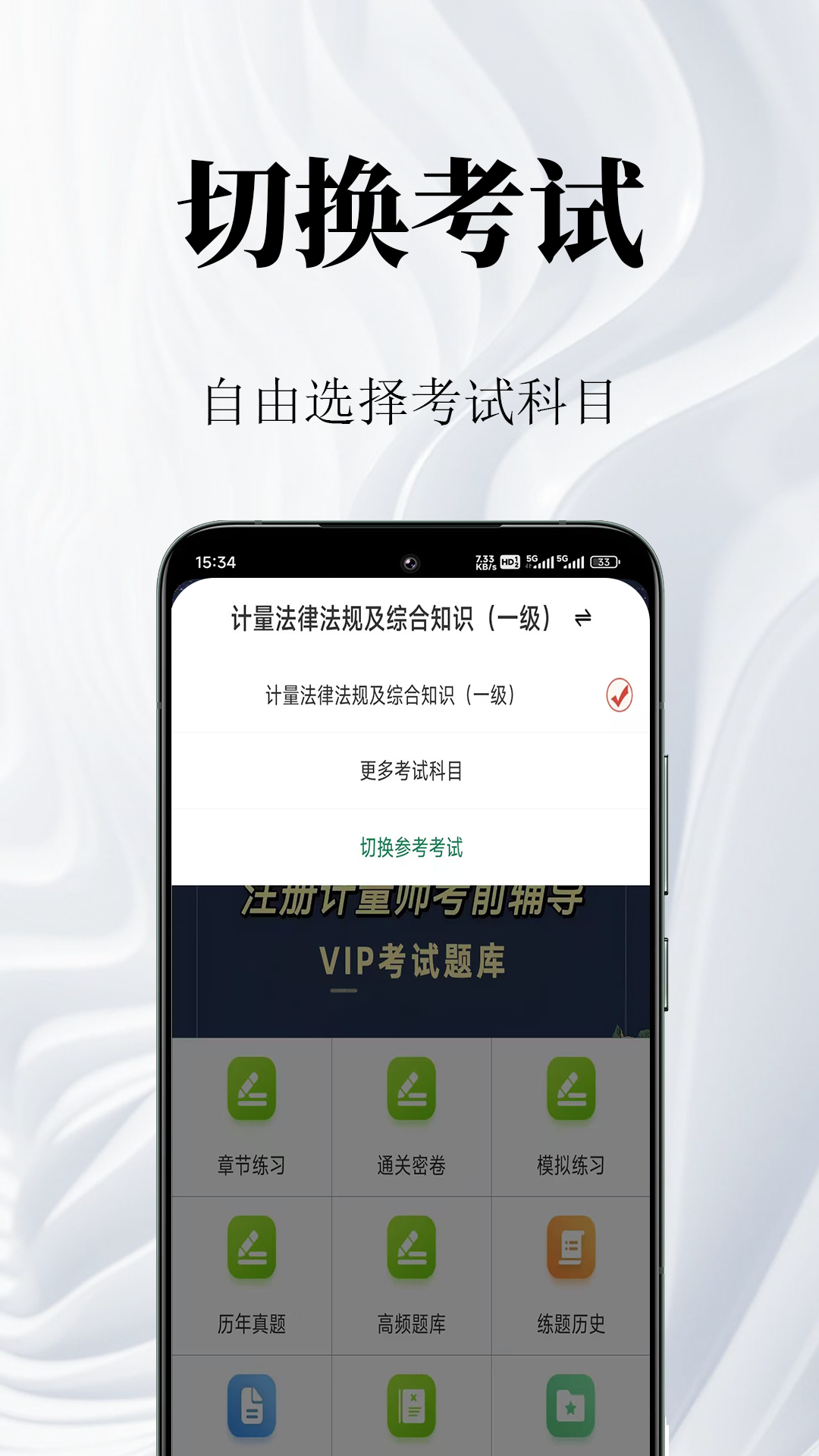 精彩截图-注册计量师鸣题库2025官方新版