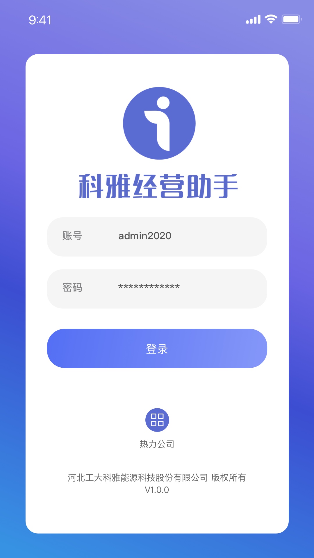精彩截图-科雅供热经营助手APP2025官方新版