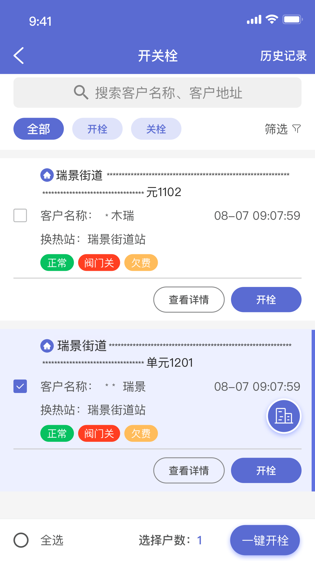精彩截图-科雅供热经营助手APP2025官方新版