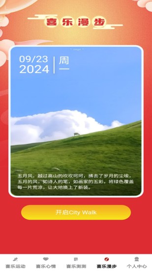 精彩截图-喜乐冲冲2024官方新版