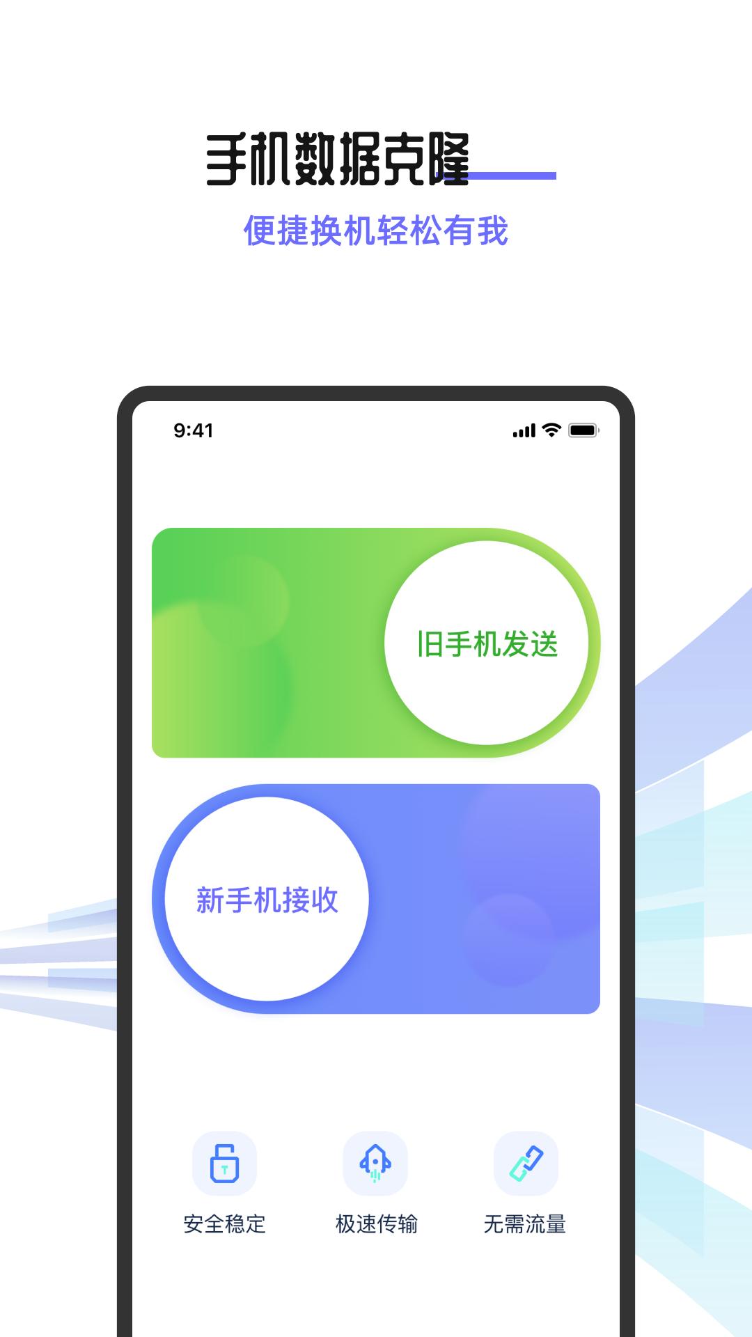 精彩截图-安卓手机搬家互传助手2026官方新版