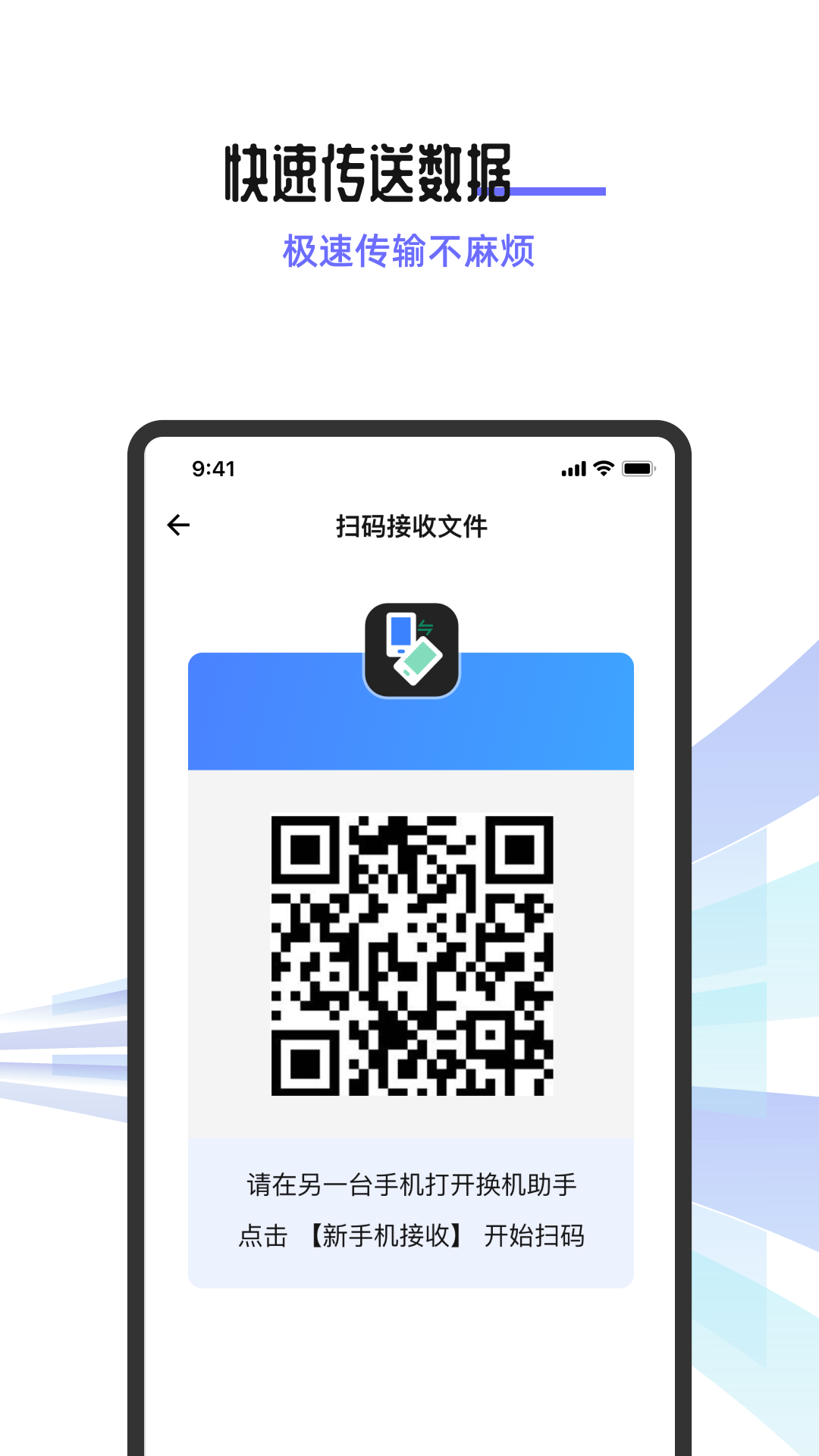 精彩截图-安卓手机搬家互传助手2026官方新版