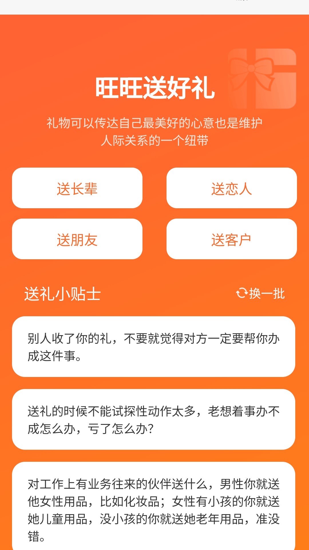 精彩截图-好彩旺旺2025官方新版