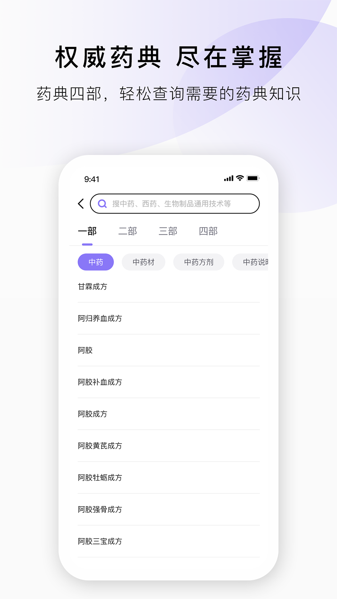 精彩截图-药典在线查询2025官方新版