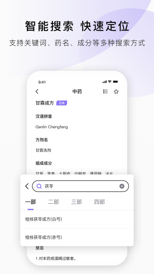 精彩截图-药典在线查询2024官方新版