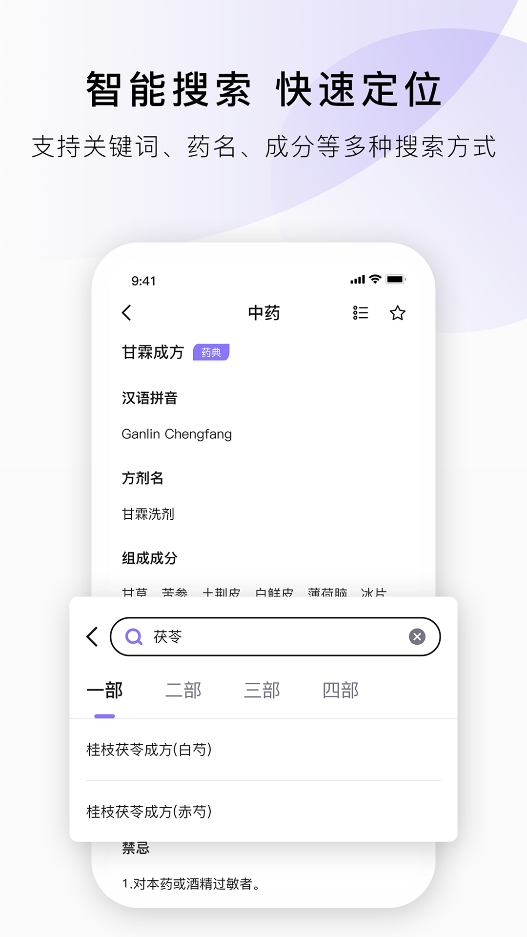 精彩截图-药典在线查询2025官方新版