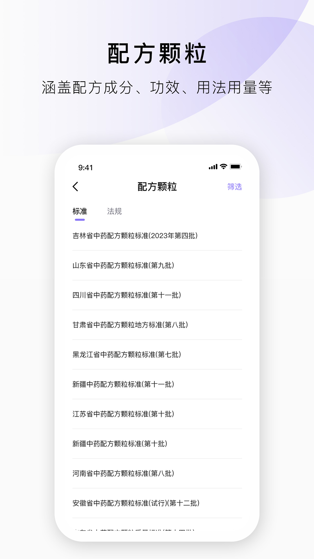 精彩截图-药典在线查询2025官方新版