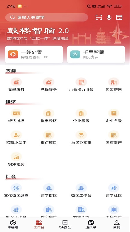 精彩截图-鼓楼智脑APP2026官方新版