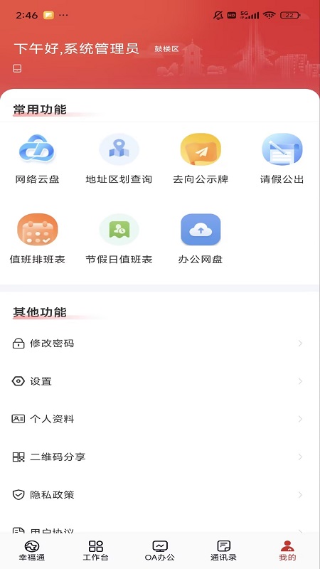 精彩截图-鼓楼智脑APP2026官方新版