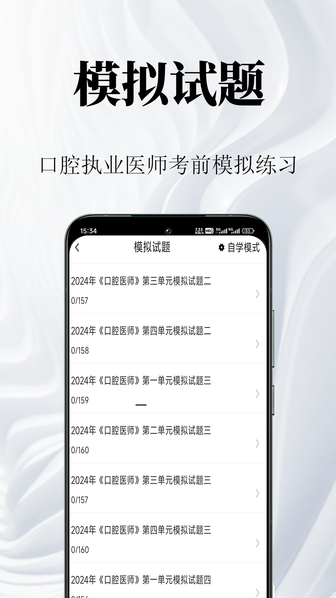 精彩截图-口腔执业医师鸣题库2026官方新版