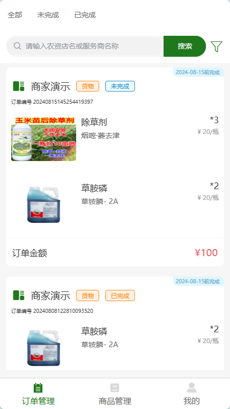 精彩截图-作物大脑商家端2026官方新版