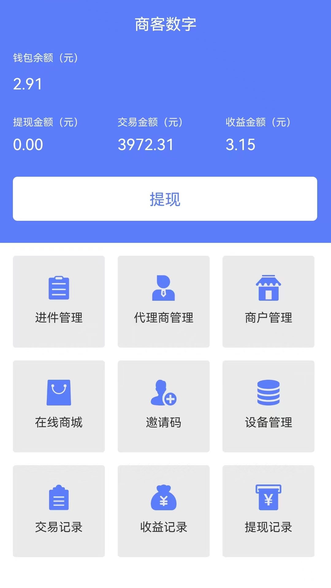 精彩截图-商客数字2025官方新版