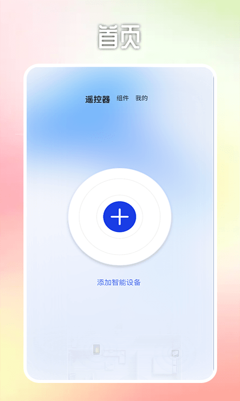 泡泡助手 截图 1
