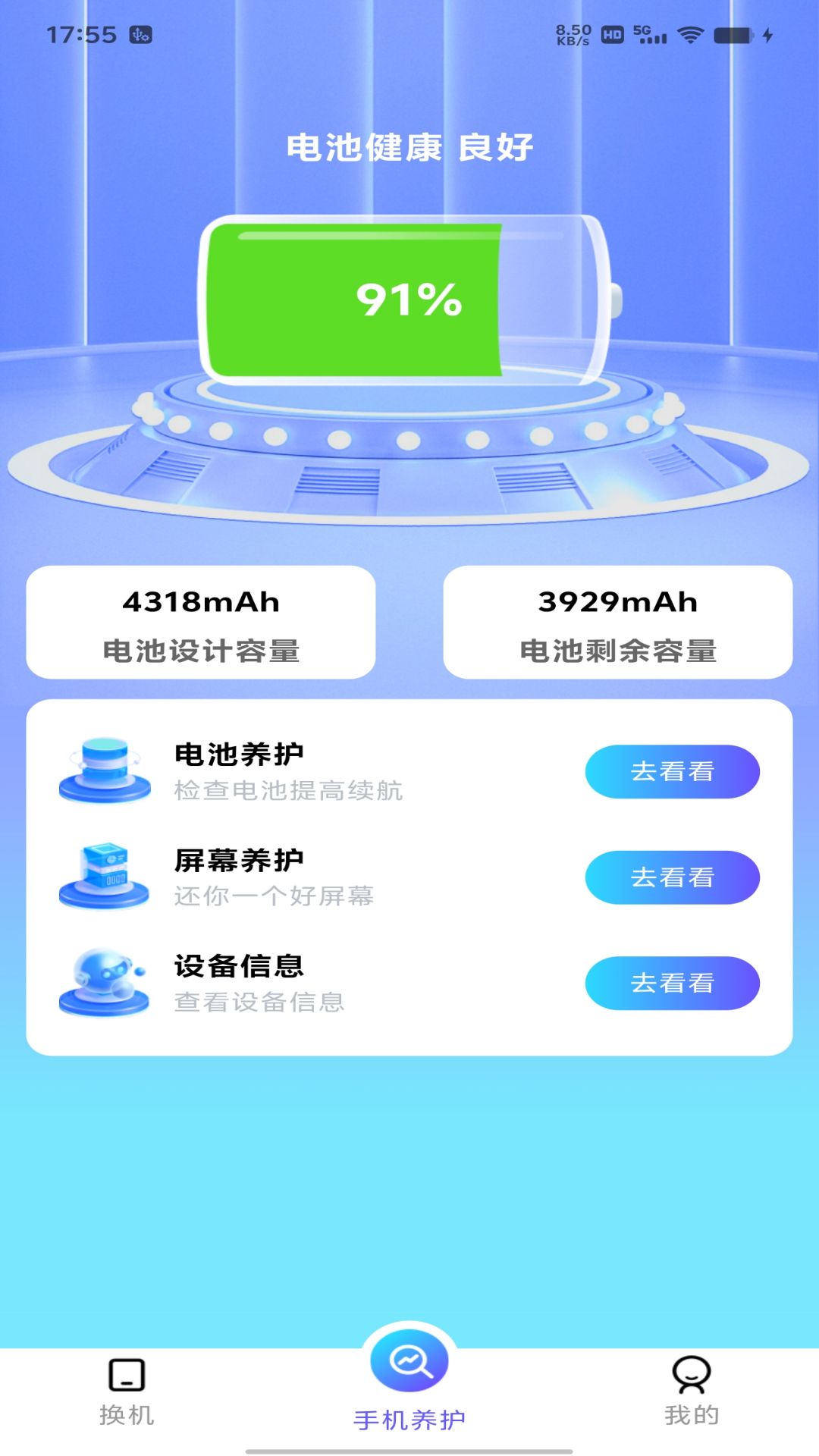 精彩截图-无线换机助手2025官方新版