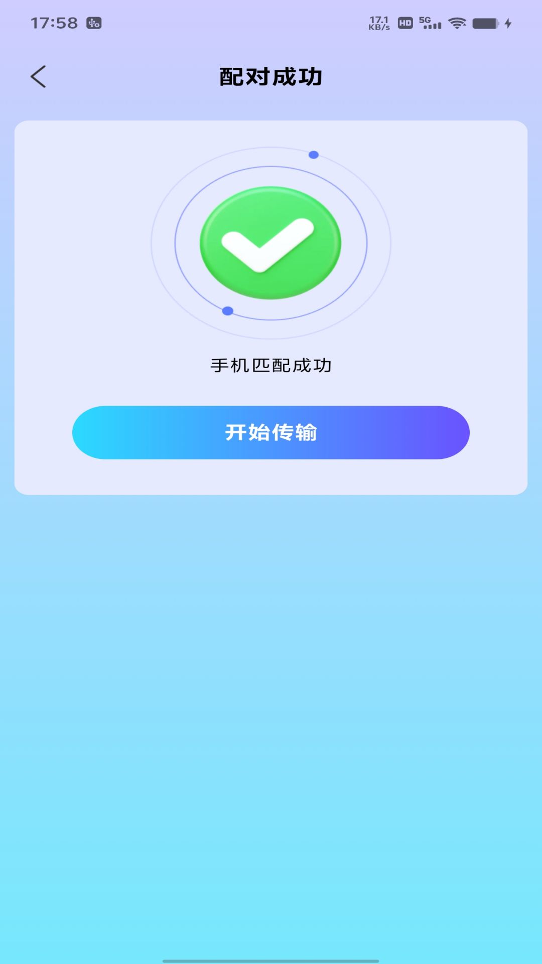 精彩截图-无线换机助手2025官方新版