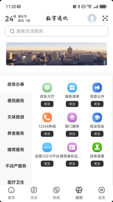精彩截图-数字通化2026官方新版