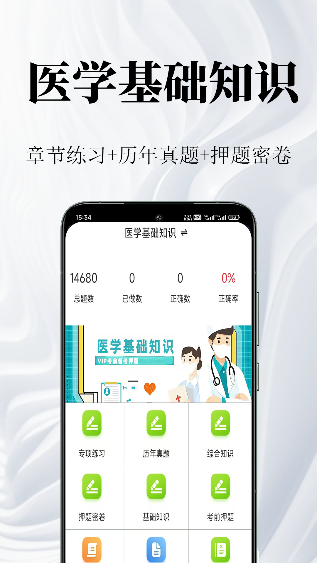 精彩截图-医学基础知识鸣题库2026官方新版