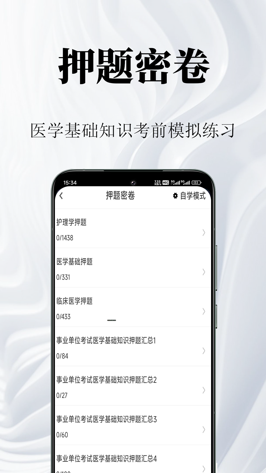 精彩截图-医学基础知识鸣题库2026官方新版