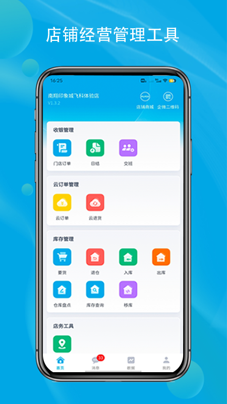 飞科体验店 截图 1