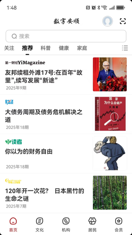 精彩截图-数字安顺2026官方新版