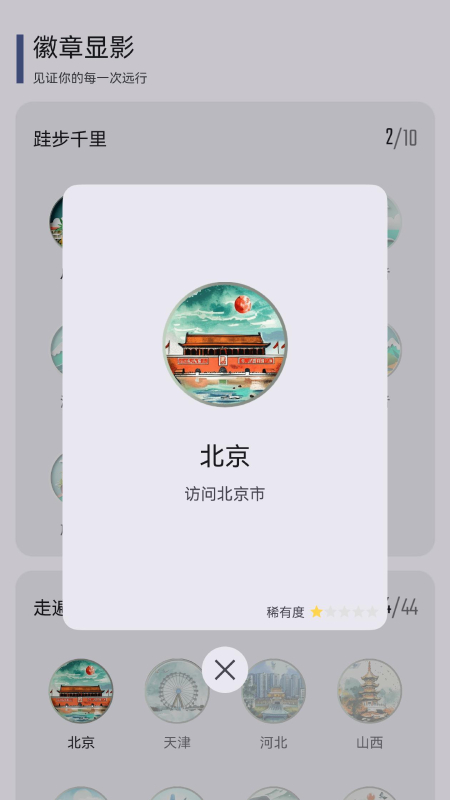 精彩截图-旅图显影2026官方新版