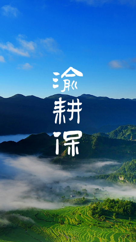 精彩截图-渝耕保2026官方新版