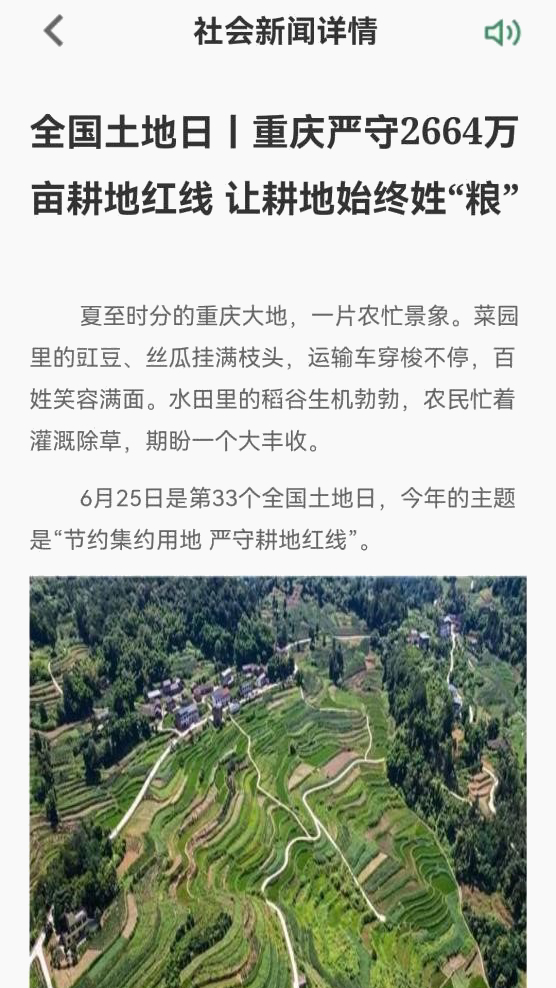 精彩截图-渝耕保2026官方新版