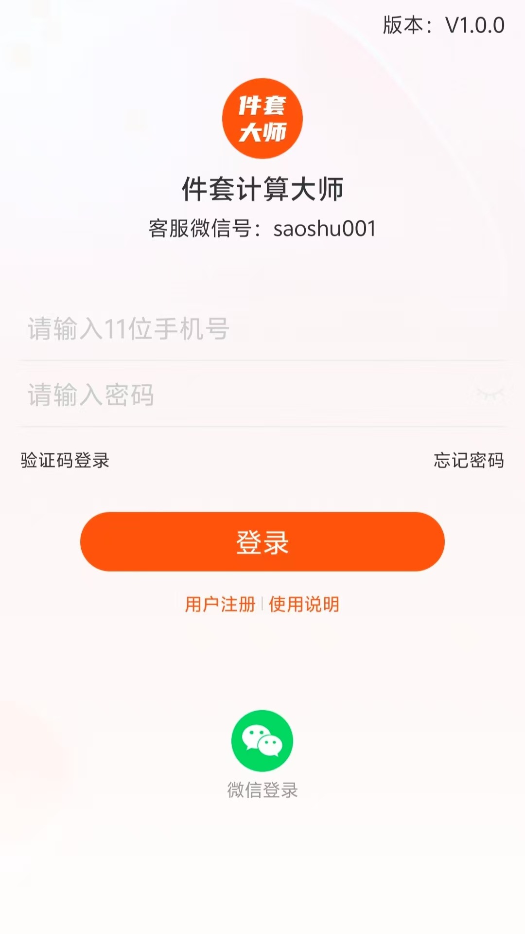 精彩截图-件套计算大师2026官方新版
