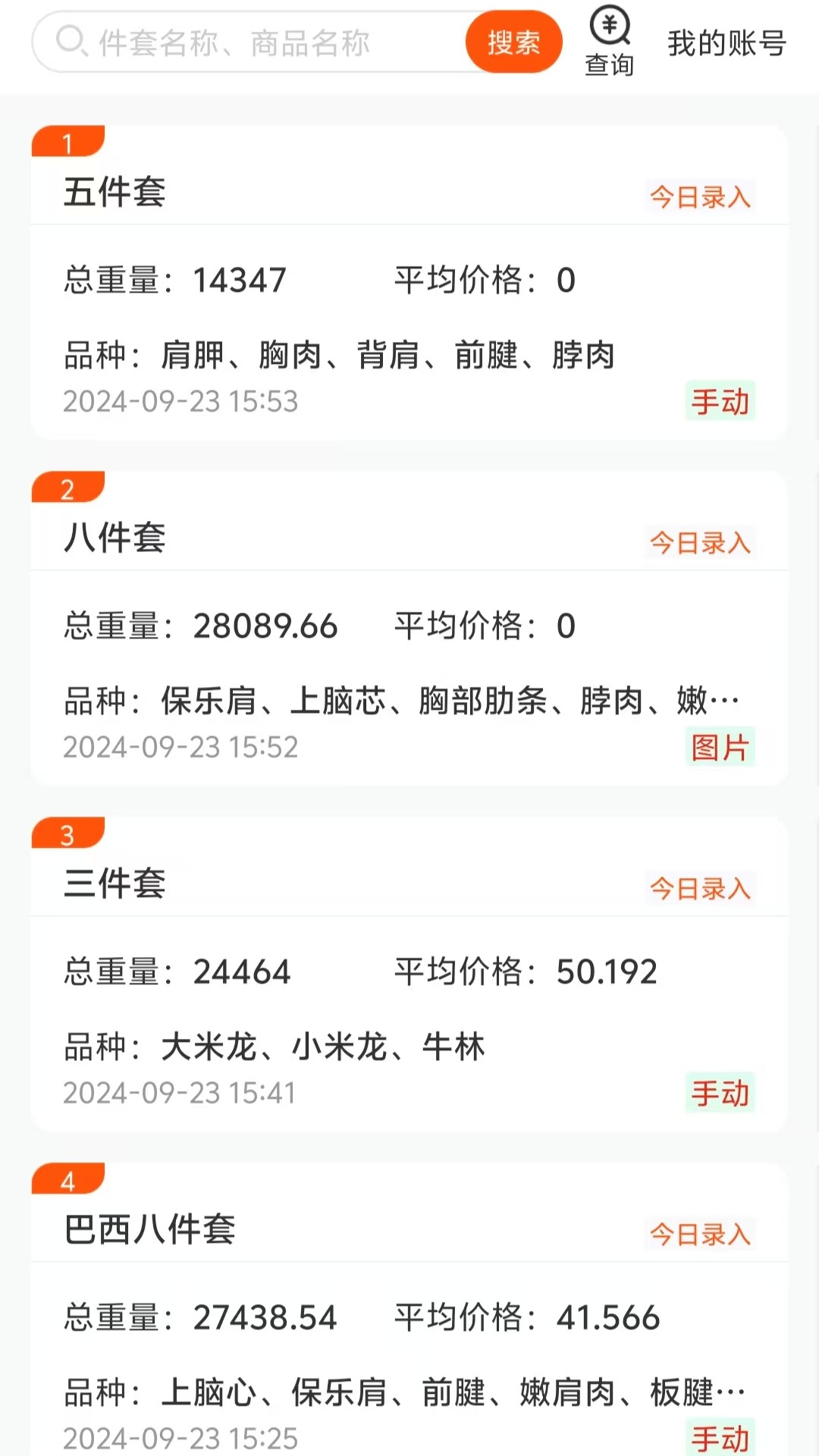 精彩截图-件套计算大师2025官方新版