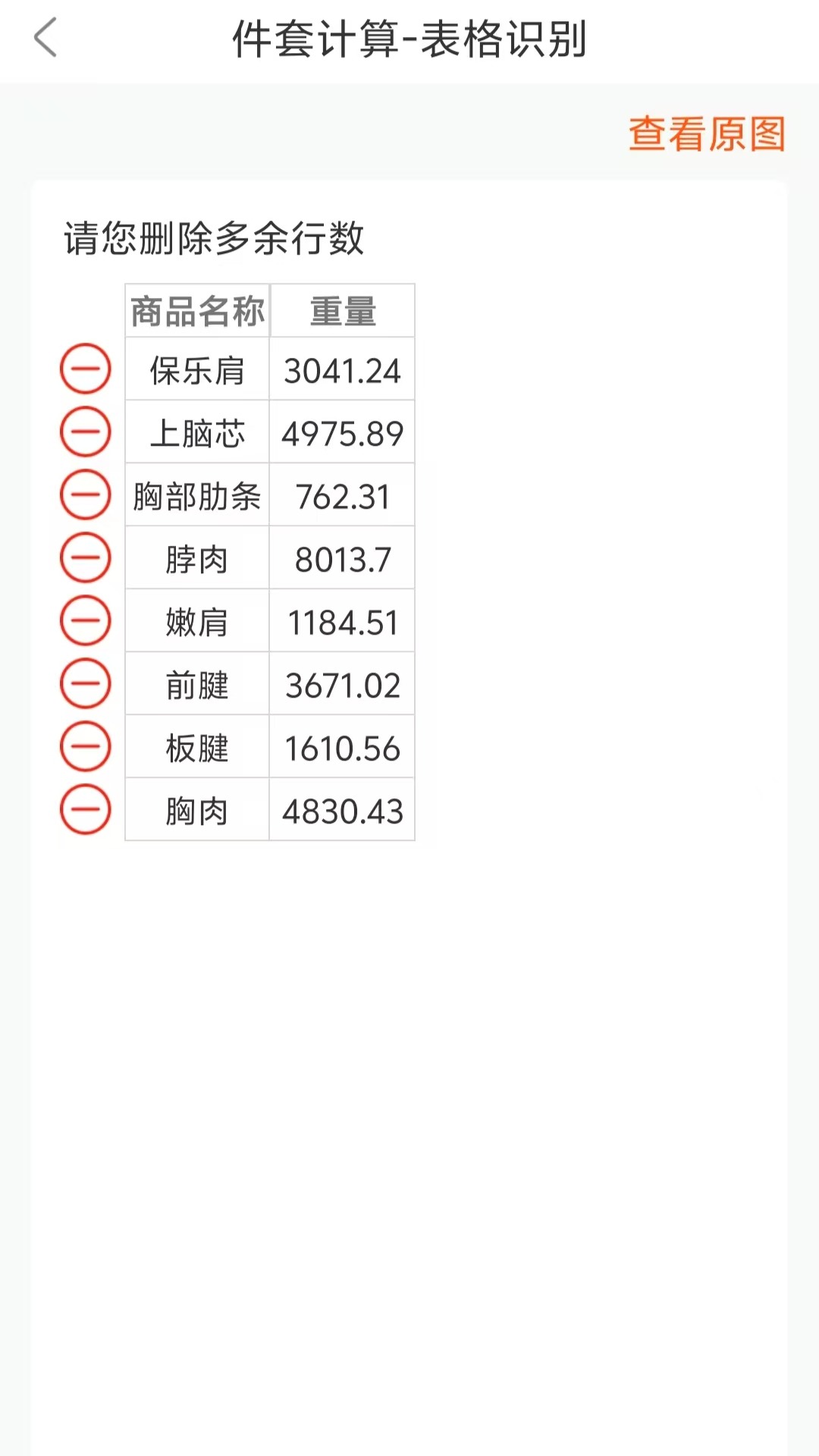 精彩截图-件套计算大师2026官方新版