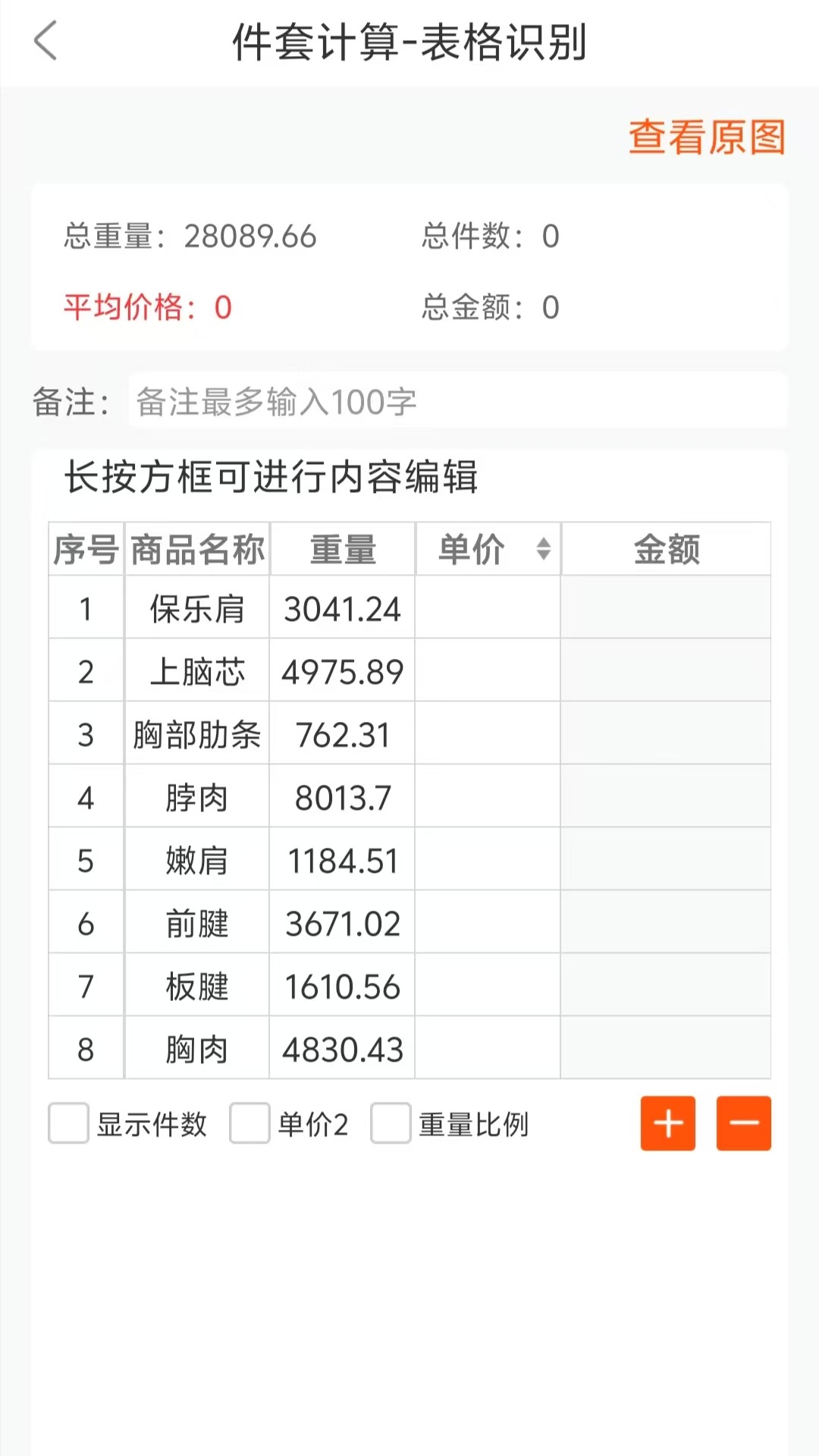 精彩截图-件套计算大师2026官方新版