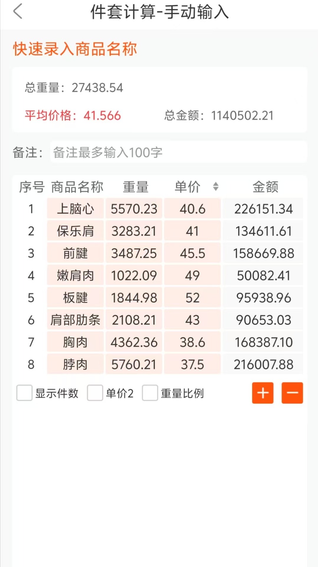 精彩截图-件套计算大师2026官方新版
