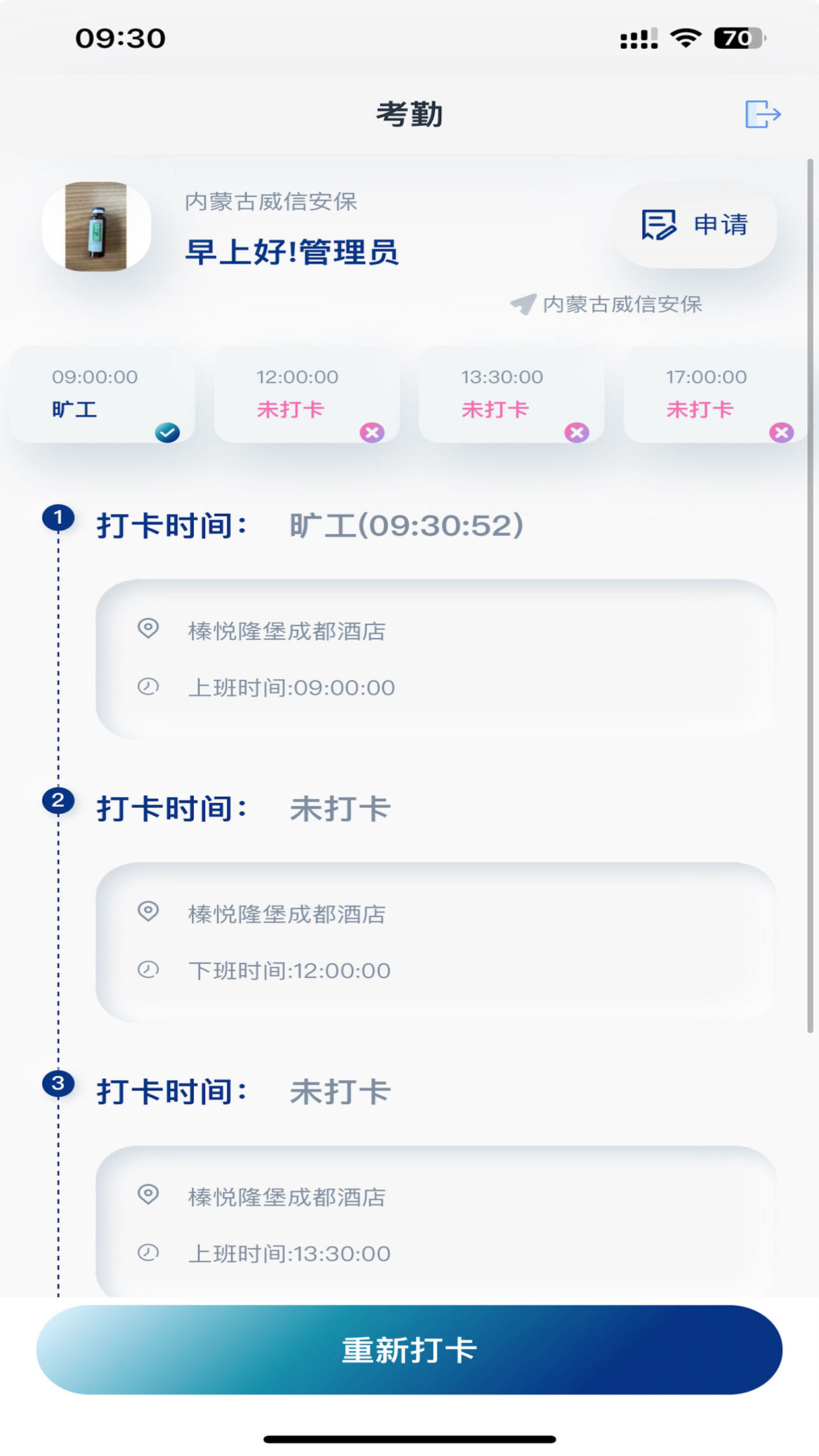 精彩截图-威信协同2025官方新版