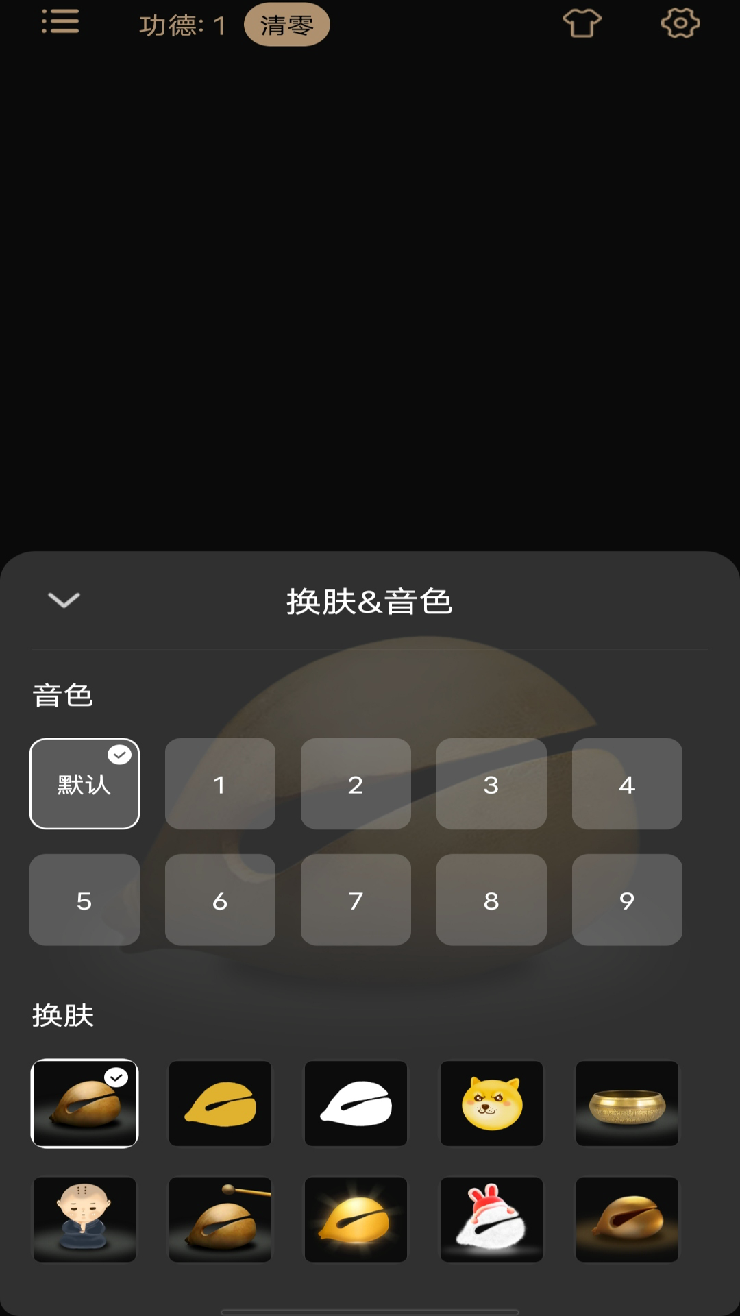 精彩截图-电子木鱼大师2026官方新版