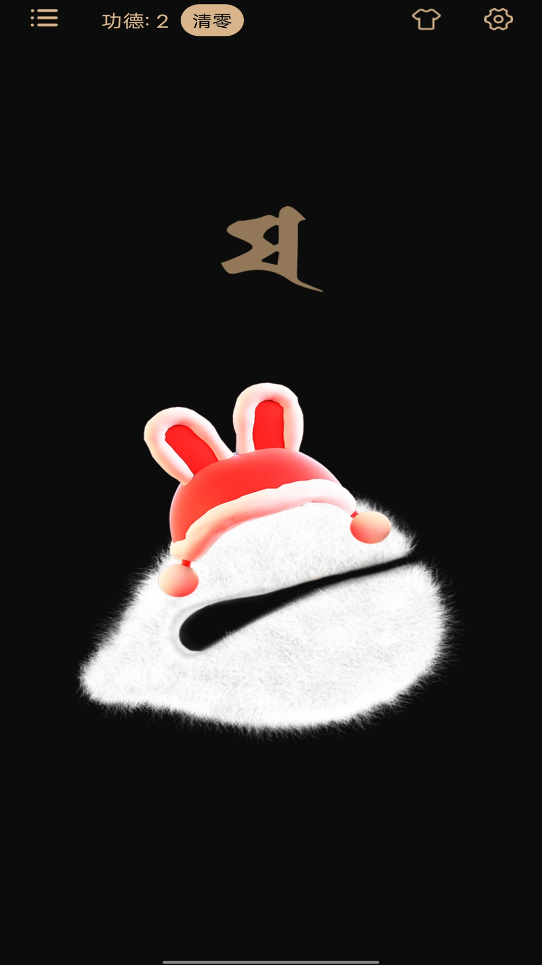 精彩截图-电子木鱼大师2026官方新版