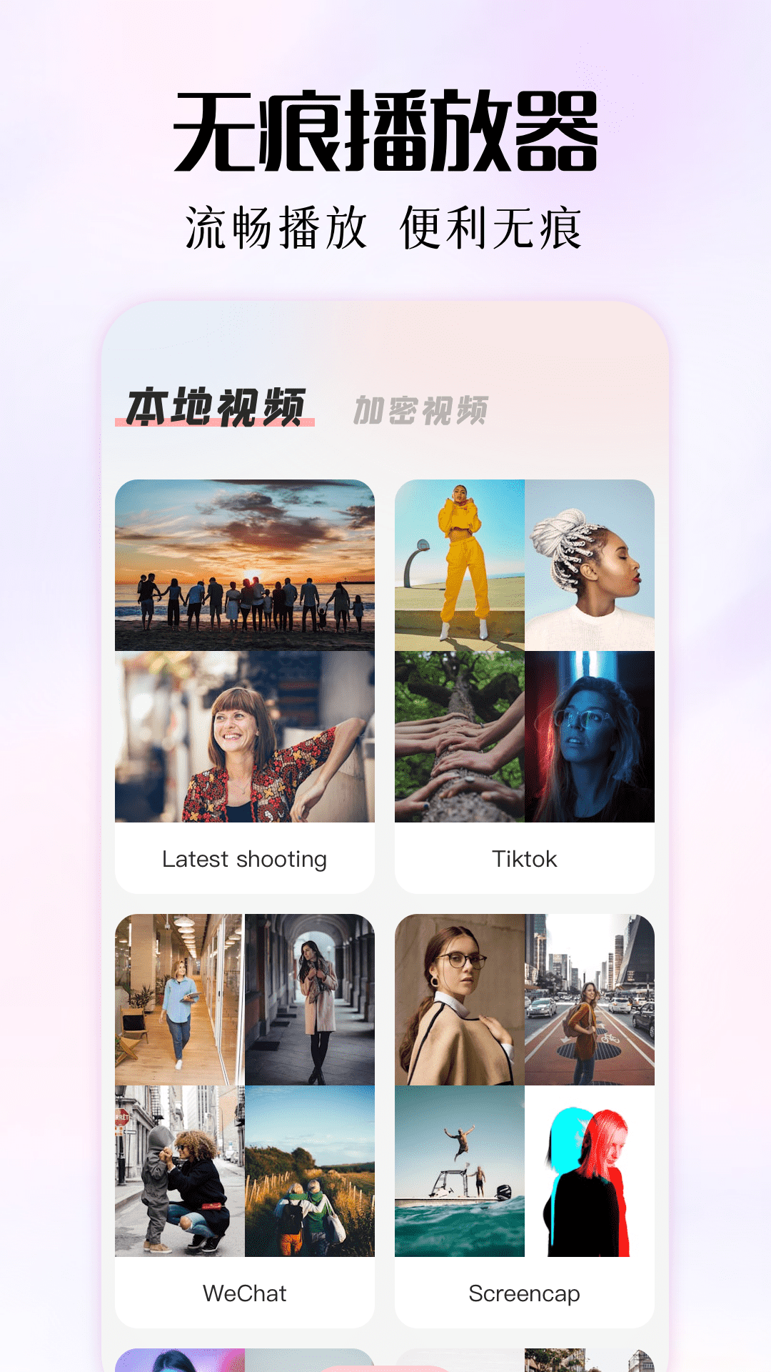 精彩截图-加密播放器2025官方新版