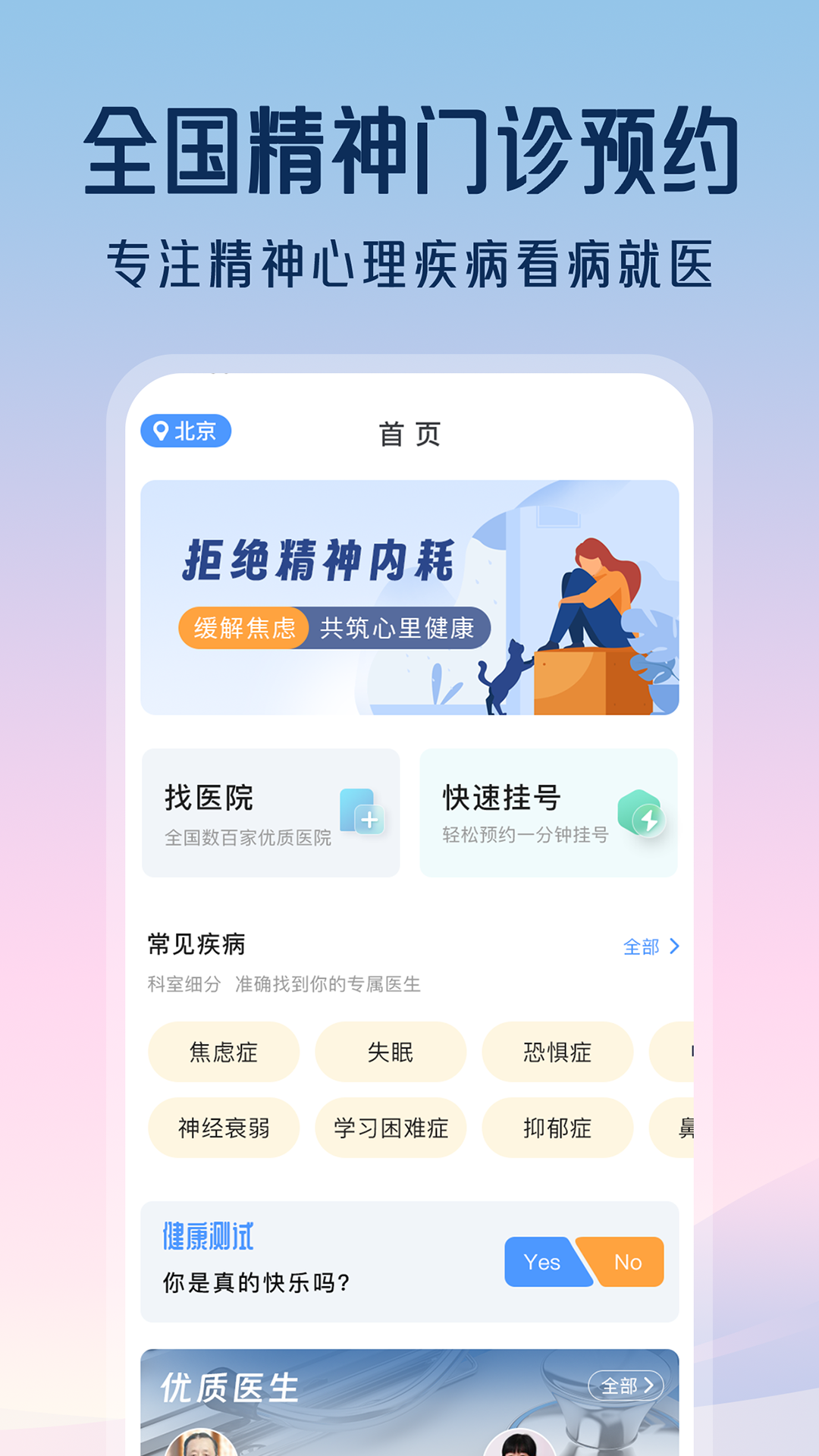 精彩截图-精神心理咨询挂号通2026官方新版