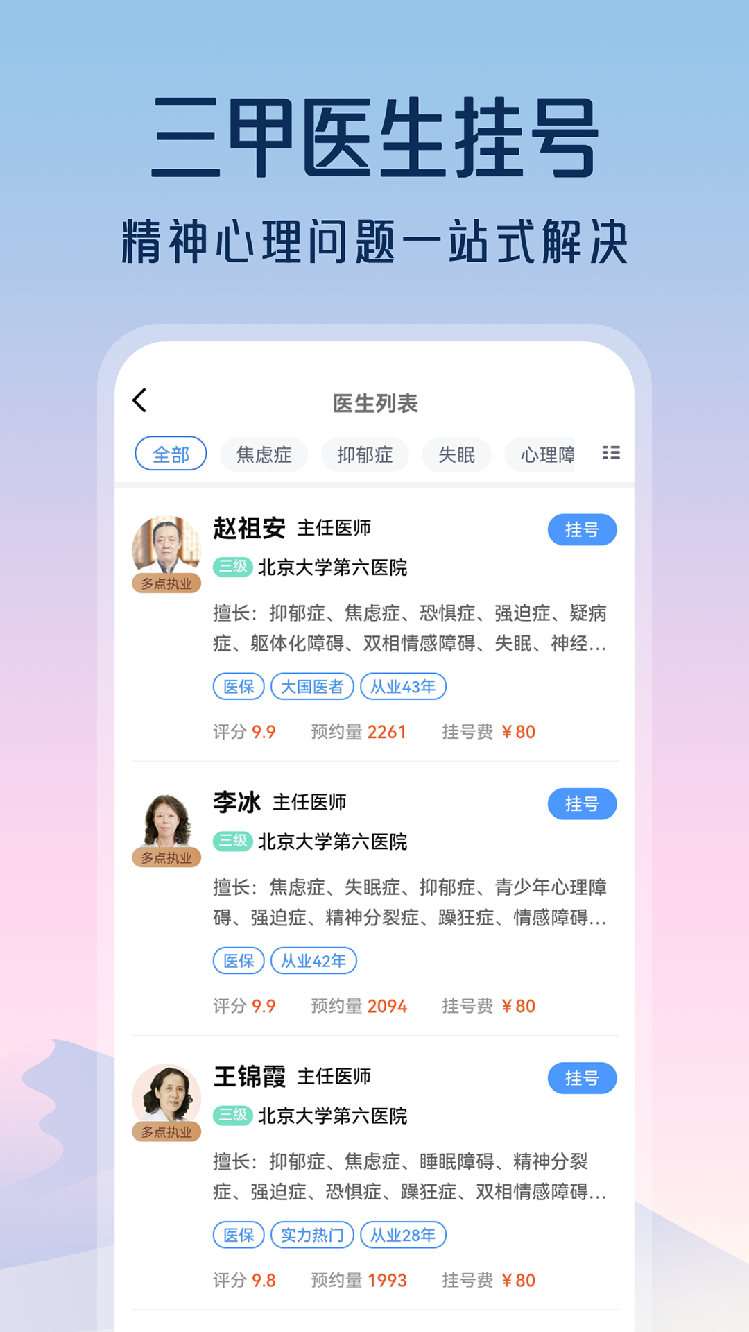 精彩截图-精神心理咨询挂号通2026官方新版