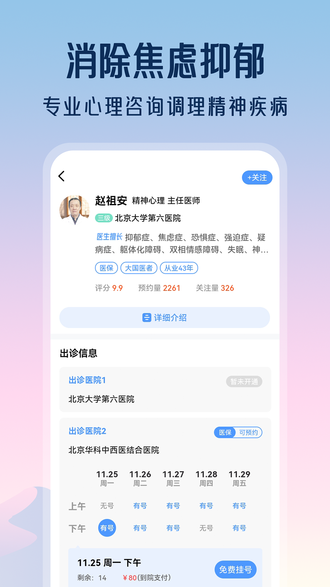 精彩截图-精神心理咨询挂号通2026官方新版