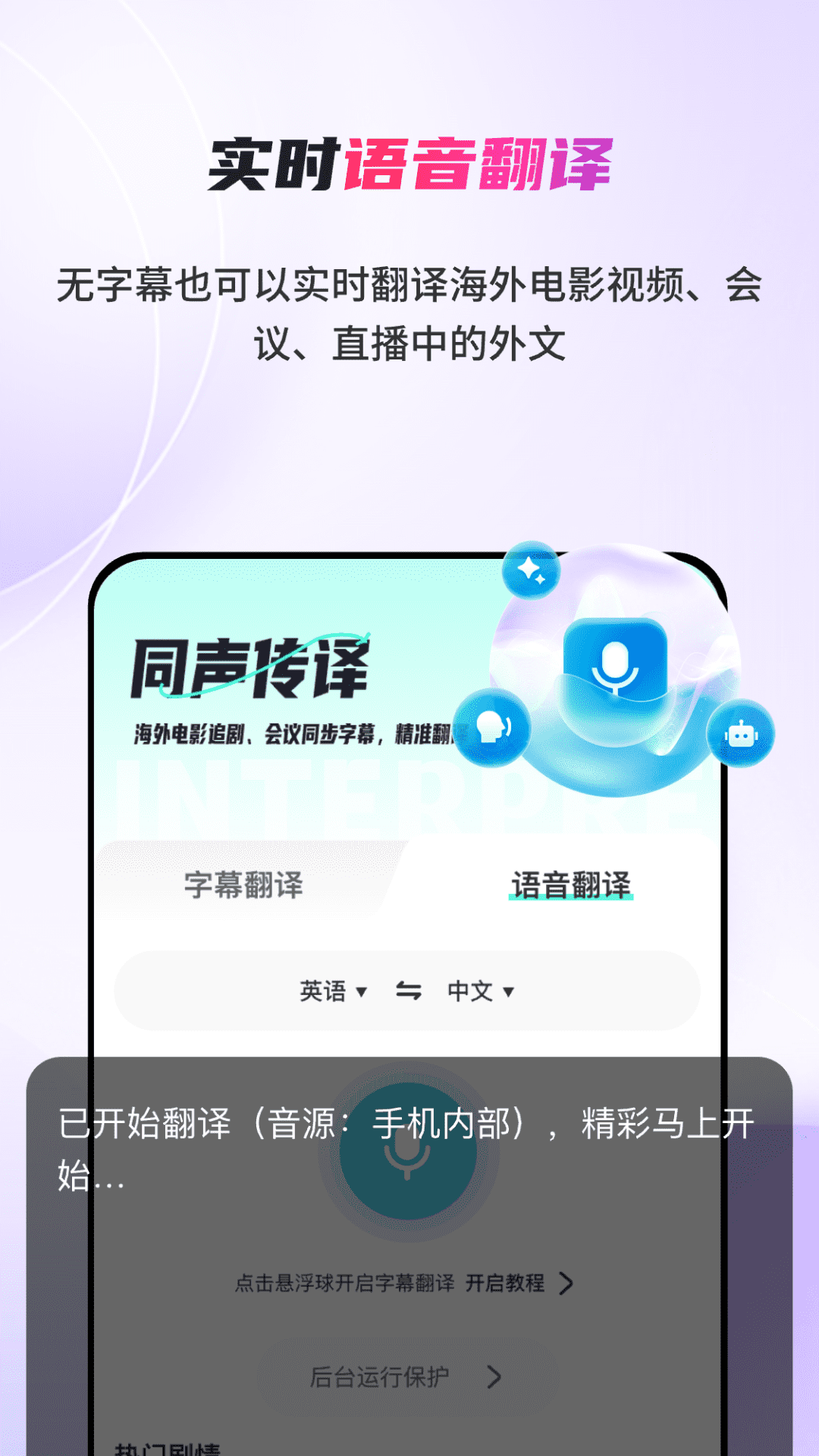 精彩截图-AI字幕翻译君2026官方新版