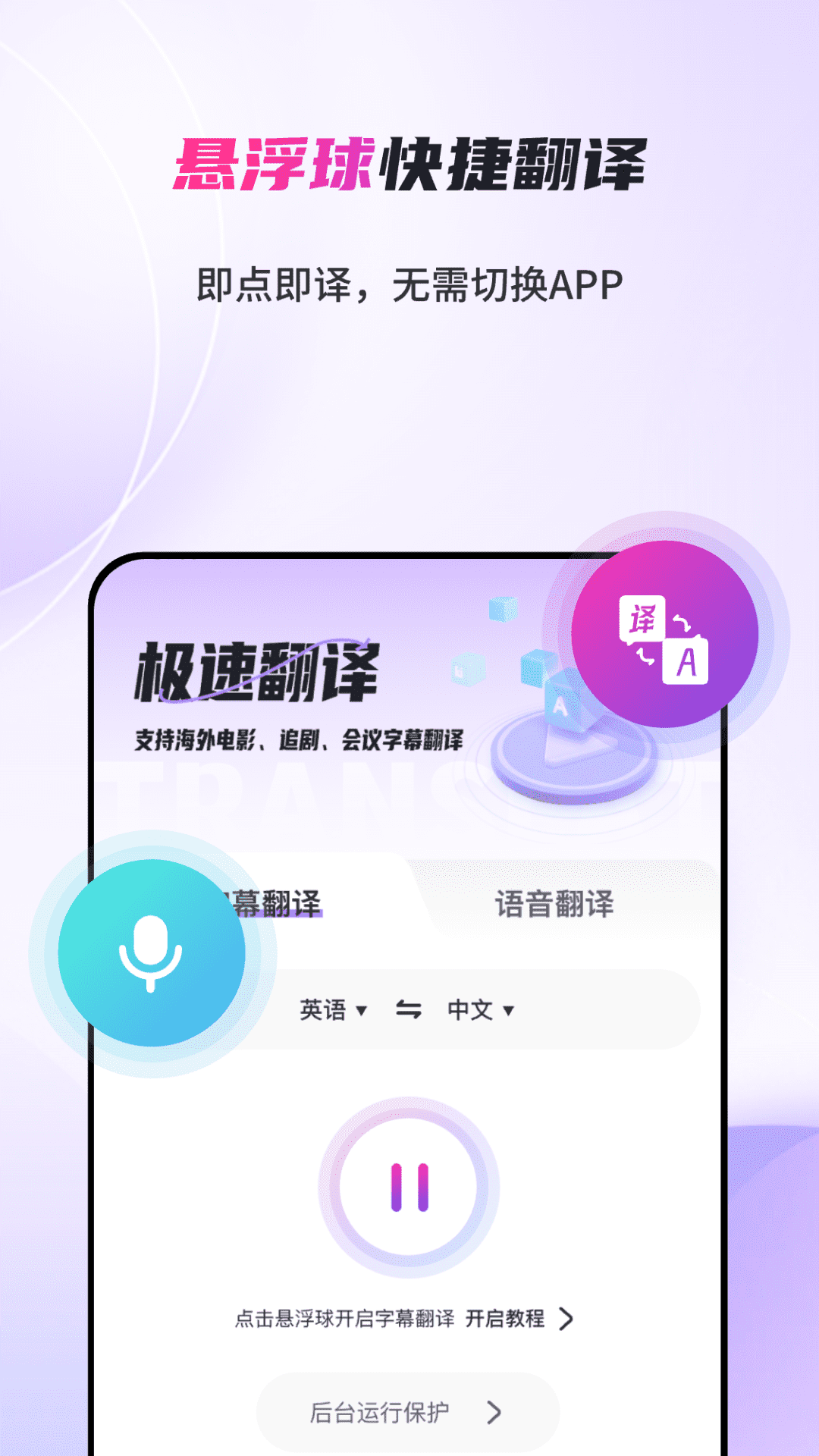 精彩截图-AI字幕翻译君2026官方新版