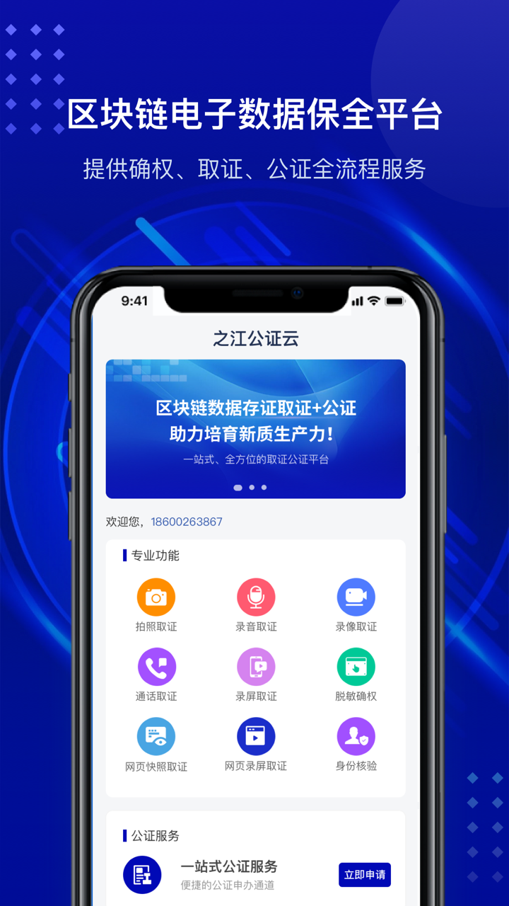 精彩截图-之江公证云2026官方新版