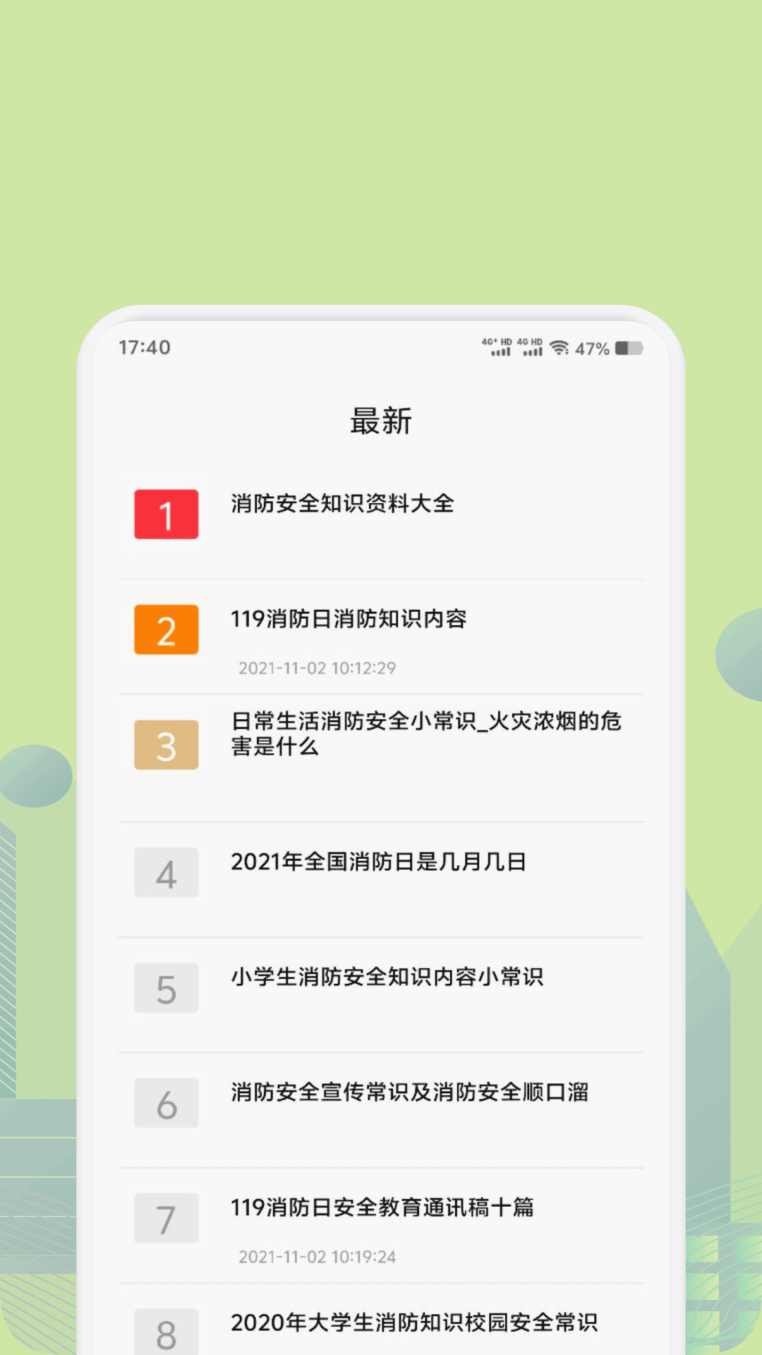 精彩截图-中小学生安全教育手册2026官方新版