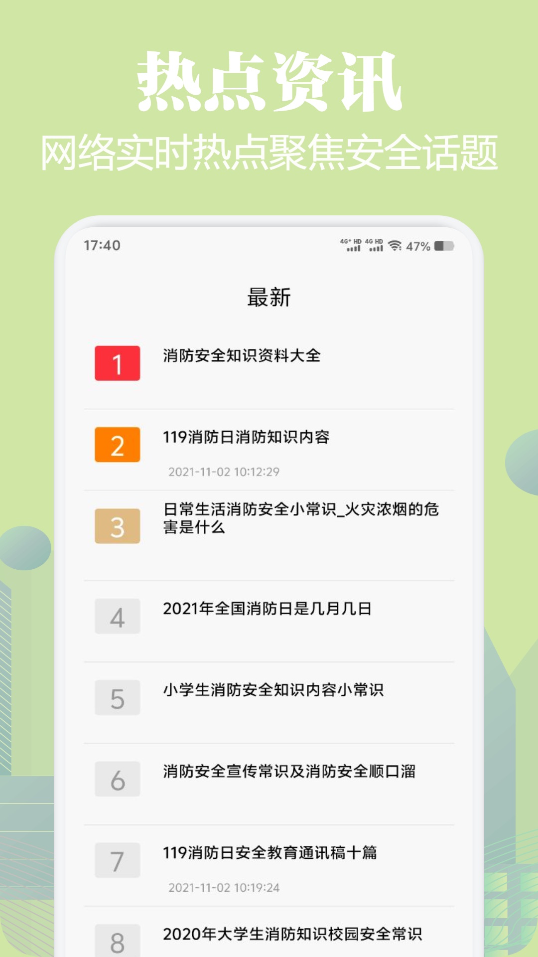 精彩截图-中小学生安全教育手册2026官方新版