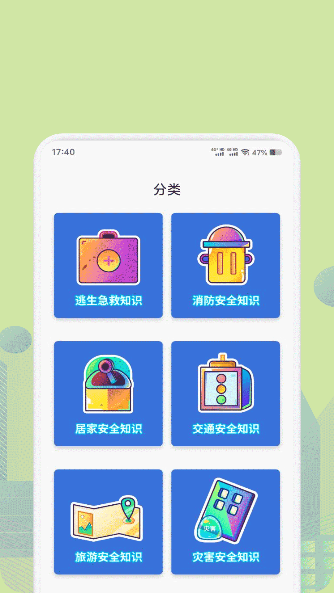 精彩截图-中小学生安全教育手册2026官方新版